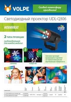 Светодиодные проекторы Volpe UDL-Q306