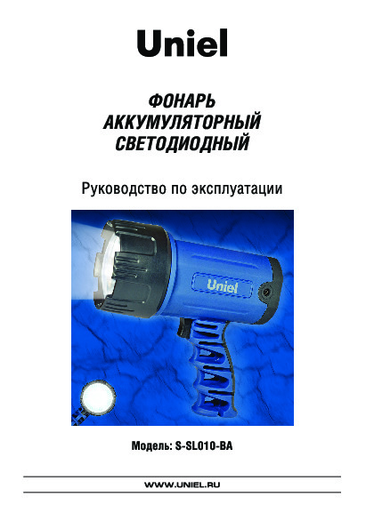 Фонарь аккумуляторный светодиодный S-SL010-BA Blue