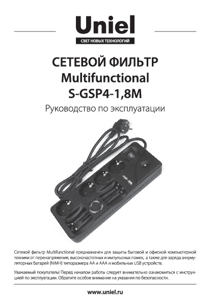 Фильтр сетевой Uniel Multifunctional S-GSP4-1,8M