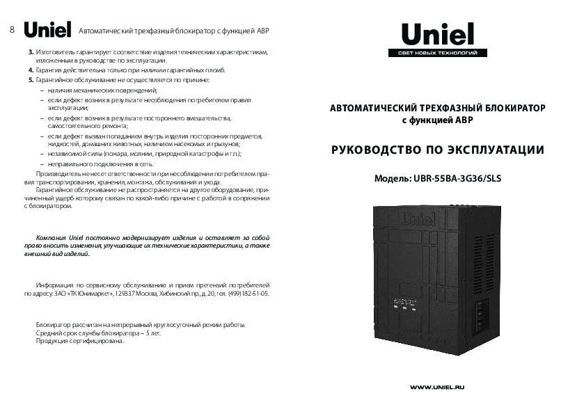 Стабилизатор UBR-55BA-3G36/SLS