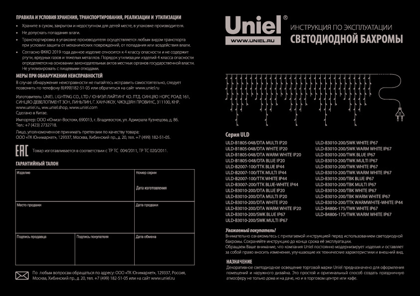 ULD-B3010-200/SWK WHITE IP67