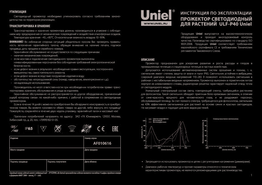 ULF-P40-50W/SPFR IP65 110-265В GREY картон