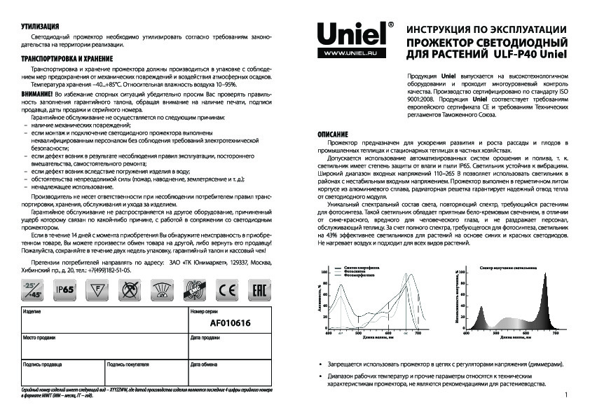 ULF-P40-100W/SPFR IP65 110-265В GREY картон