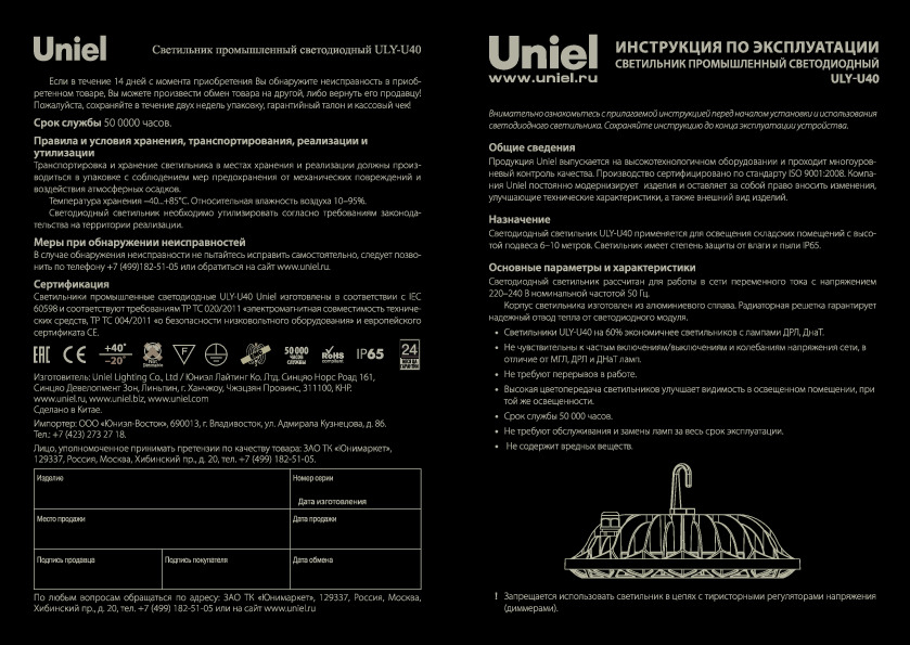 ULY-U40C-100W/DW IP65 BLACK