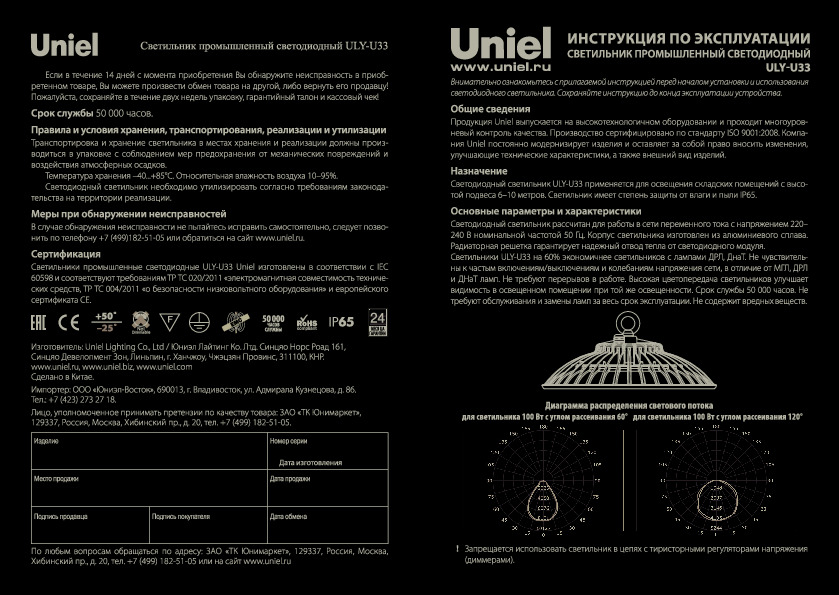 ULY-U33B-100W/DW IP65 SILVER