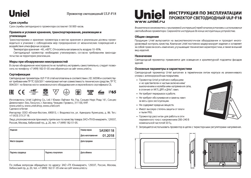 ULF-F18-100W/DW IP65 200-240В BLACK