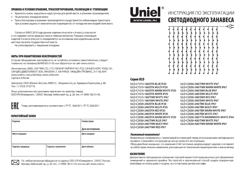 ULD-C2030-240/TBK MULTI IP67