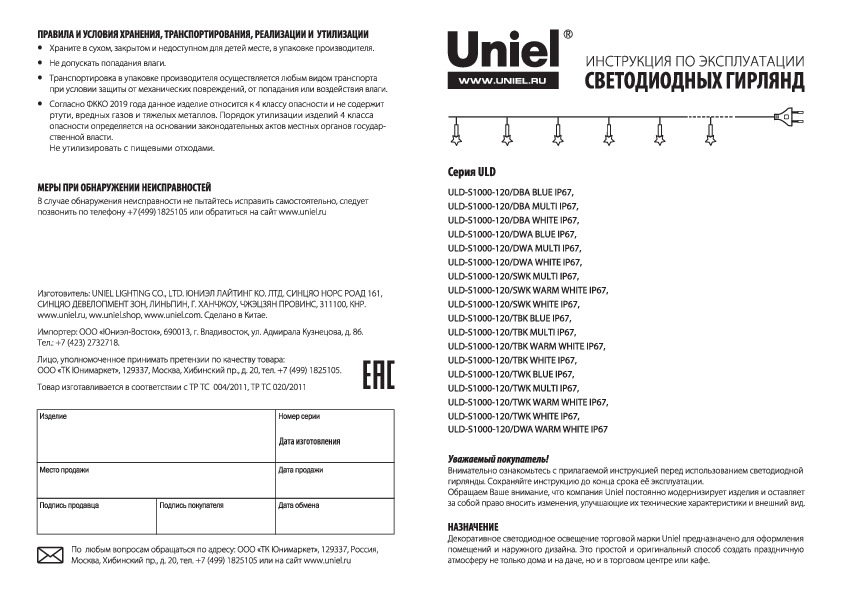 ULD-S1000-120/TBK MULTI IP67