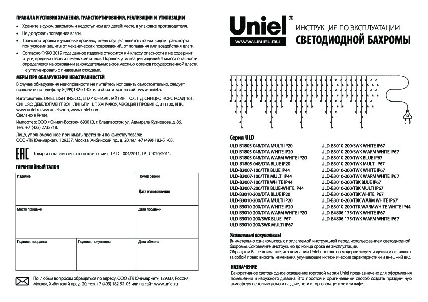 ULD-B3010-200/TTK WARMWHITE-WHITE IP44