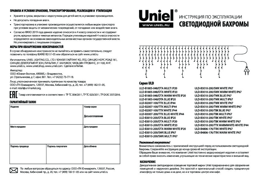 ULD-B4806-176/TBK WHITE IP67