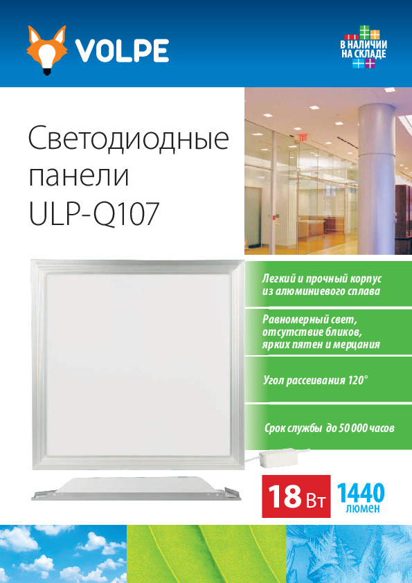 Светодиодные панели ULP-Q107
