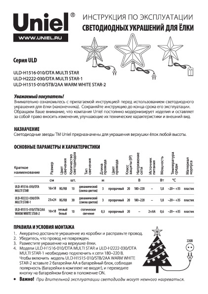 ULD-H2222-030/DTA MULTI STAR-1