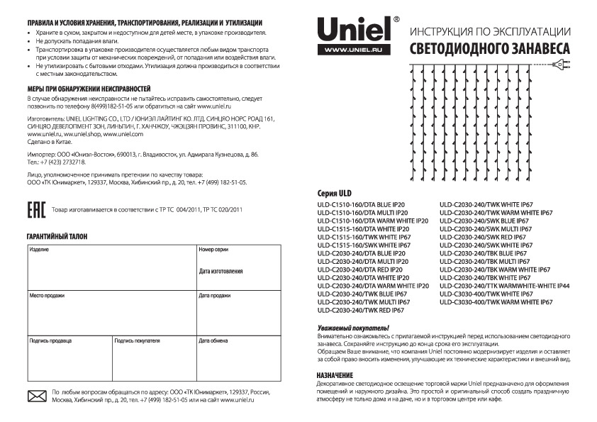 ULD-C1510-160/DTA MULTI IP20