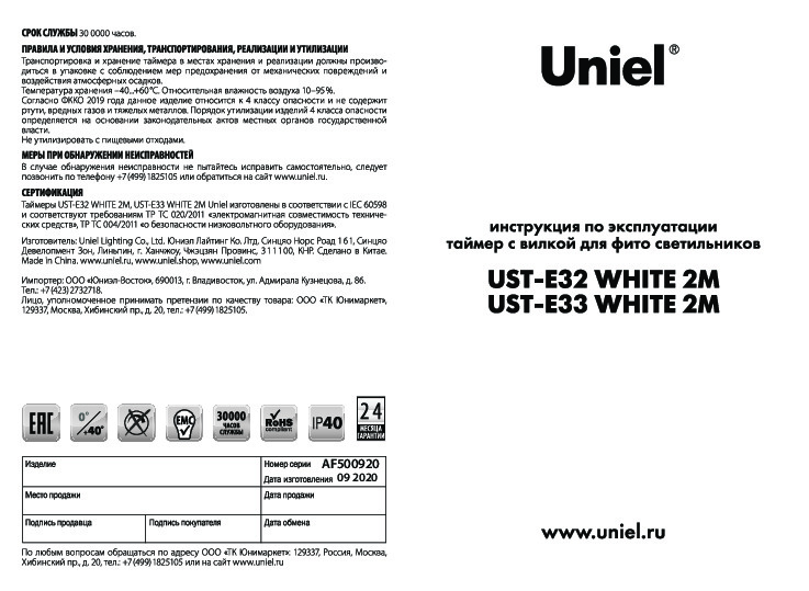 UST-E32 WHITE 2M