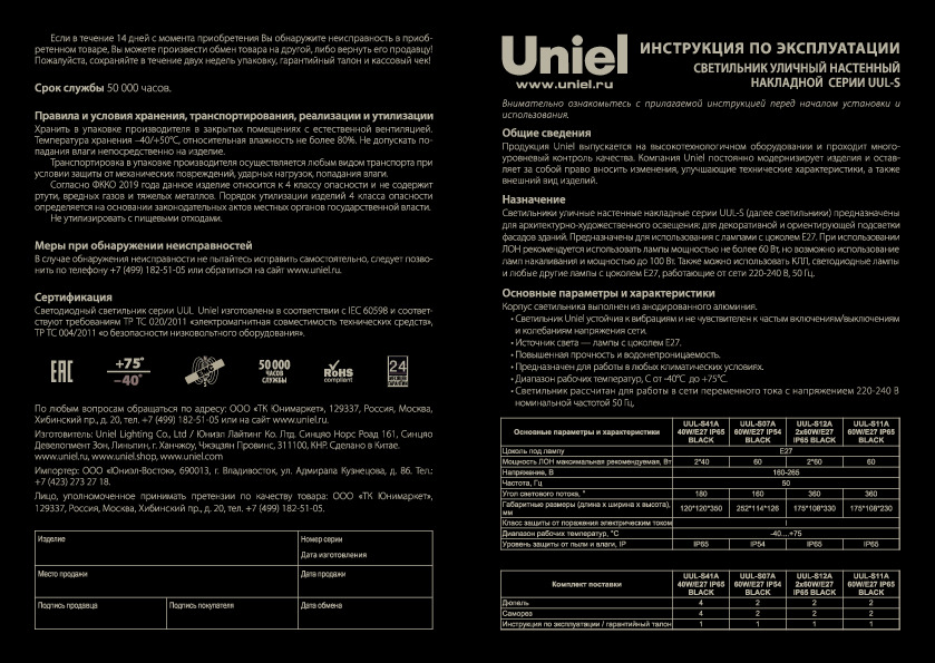 UUL-S41A 40W/E27 IP65 BLACK