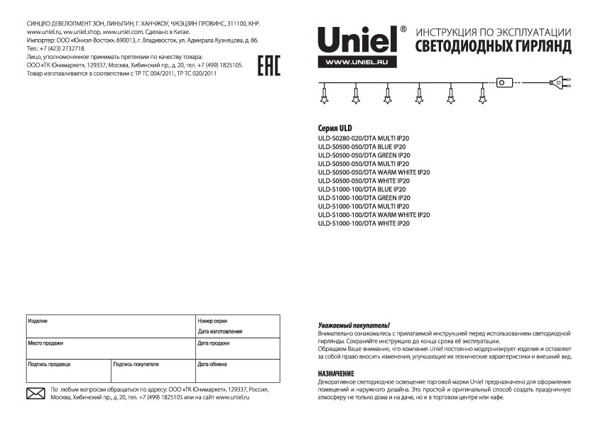 ULD-S1000-100/DTA WHITE IP20