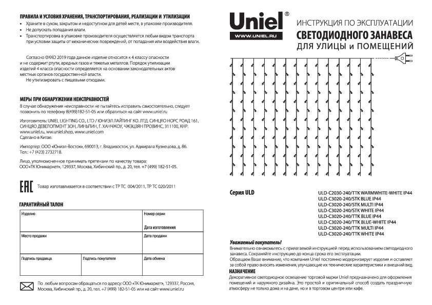 ULD-C3020-240/TTK MULTI IP44