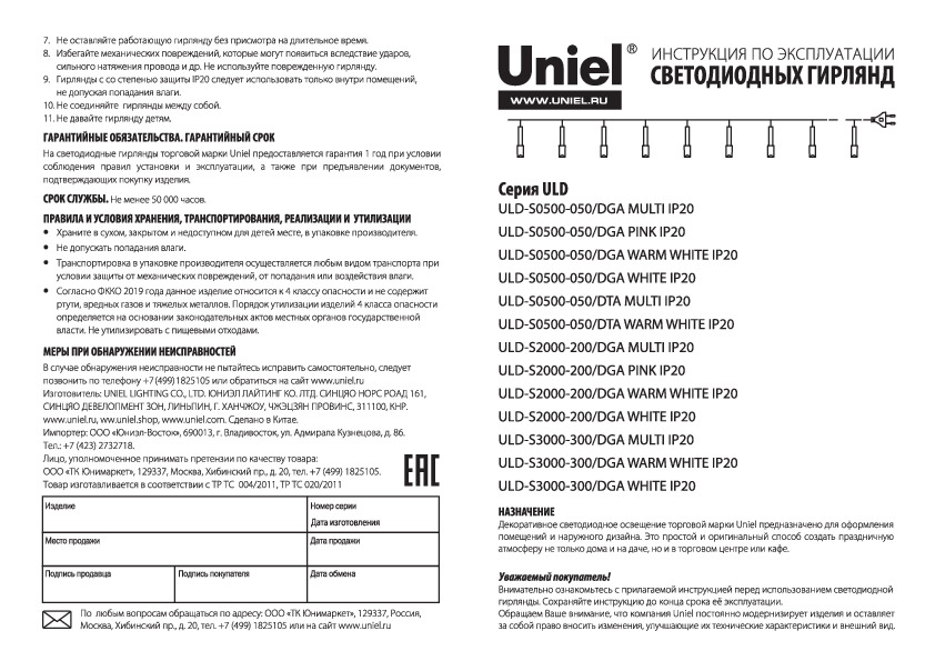 ULD-S2000-200/DGA PINK IP20
