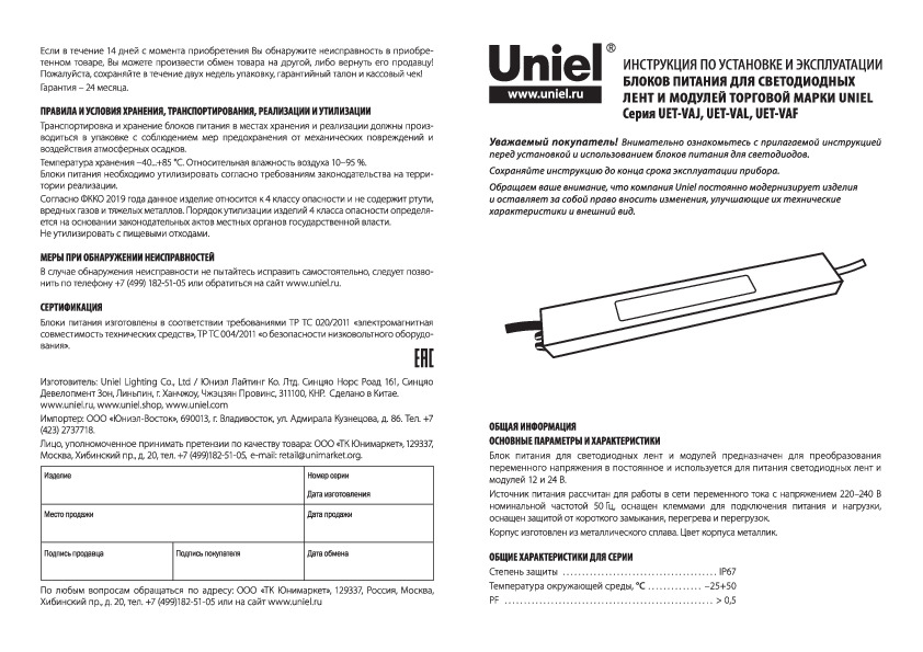 Блоки питания для светодиодных лент и модулей UET-VAJ, UET-VAL, UET-VAF