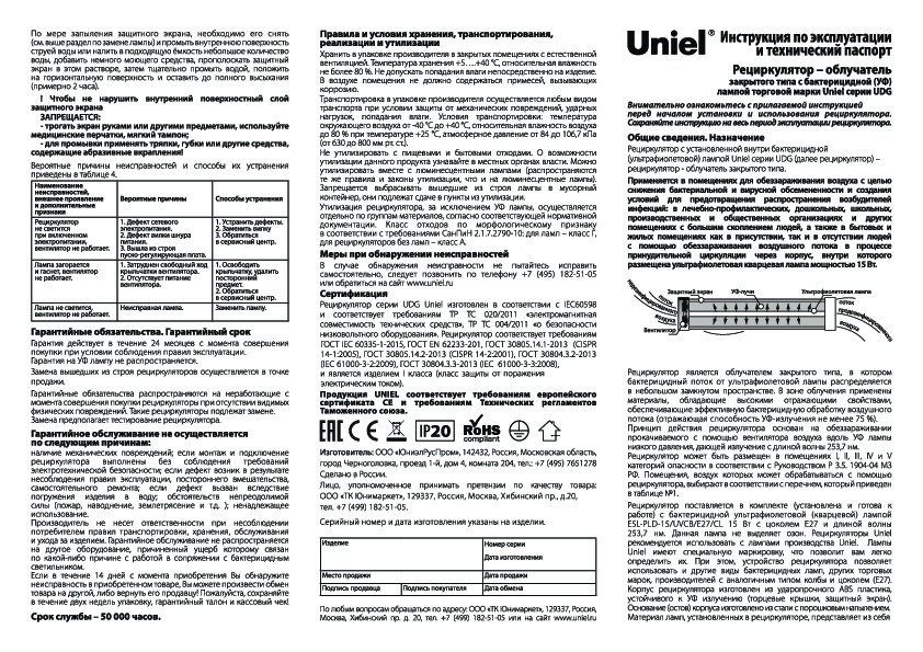 Рециргулятор-облучатель закрытого типа с бактерицидной (УФ) лампой Uniel серии UDG