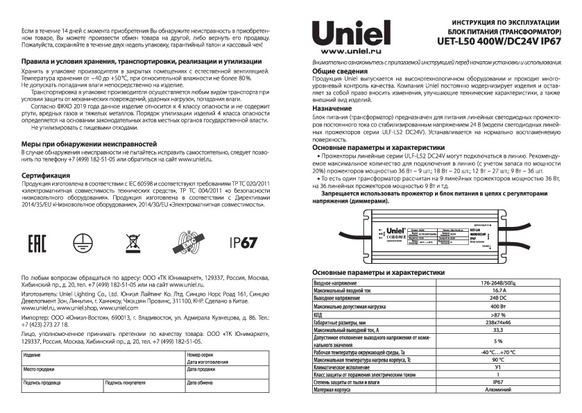 UET-L50 400W/DC24V IP67