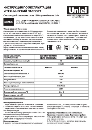 Светодиодный светильник серии ULO-CL150 NON-LINKABLE