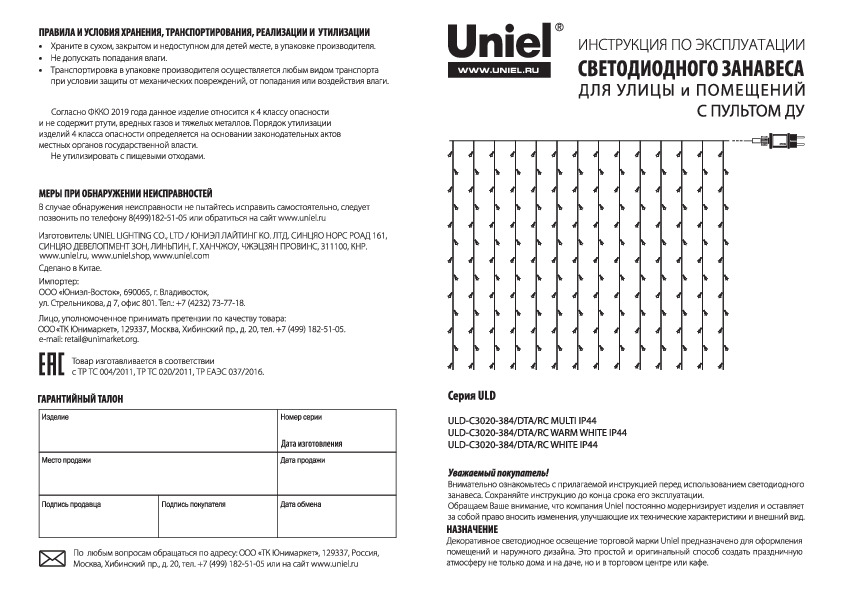 ULD-C3020-384/DTA/RC WHITE IP44