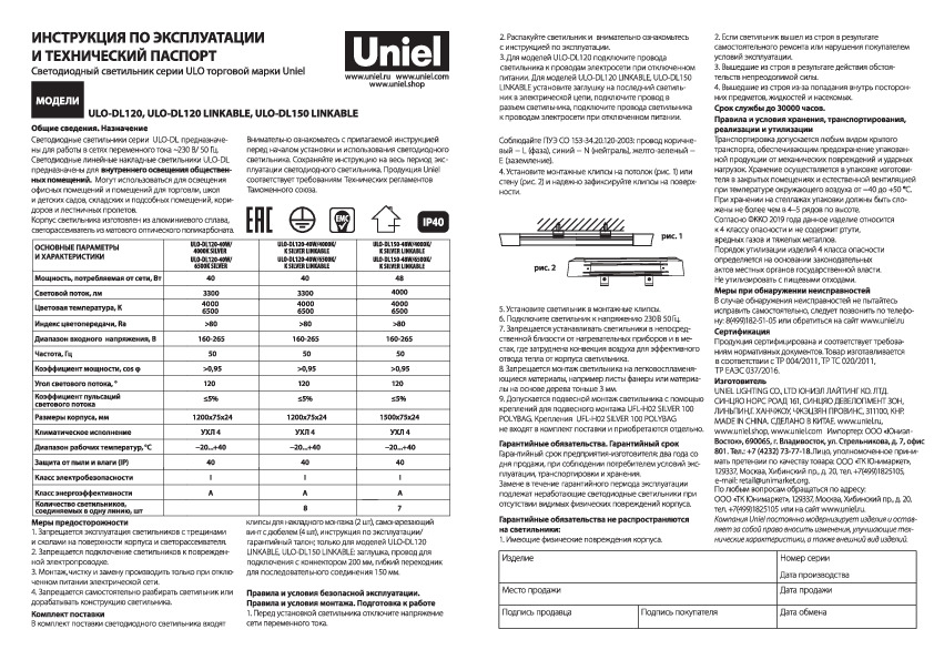 ULO-DL120-40W/6500K/K SILVER LINKABLE