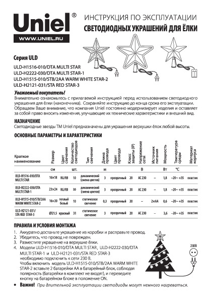 ULD-H2121-031/STA RED STAR-3