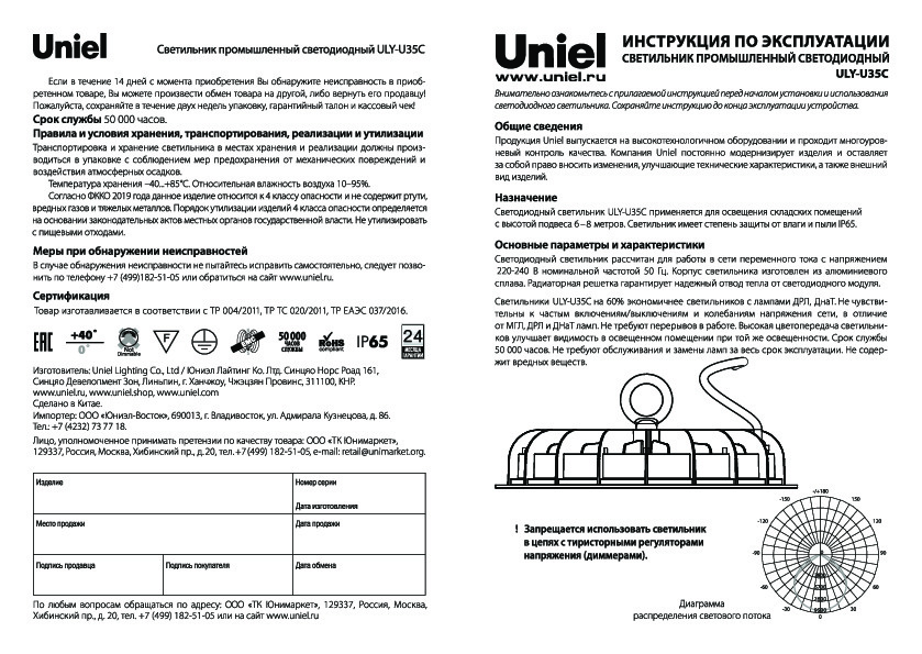 ULY-U35C-100W/4000K IP65 BLACK