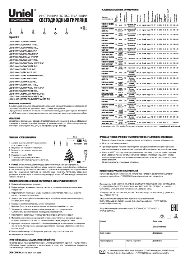 ULD-S1000-120/TBK WARMWHITE-WHITE IP67
