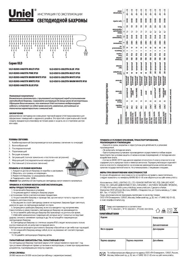 ULD-B2005-048/DTA PINK IP20