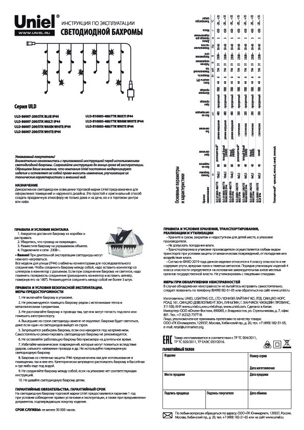 ULD-B6007-200/STK MULTI IP44