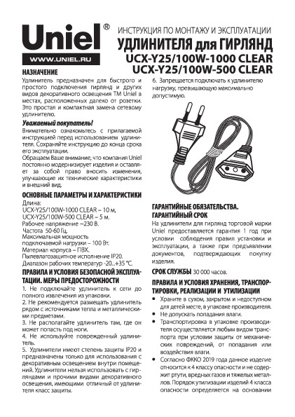 UCX-Y25/100W-1000 CLEAR