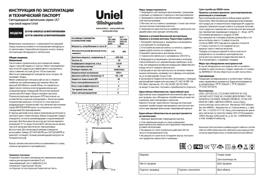 Светодиодные светильники ULT-P70B и ULT-P71B WINTERGARDEN