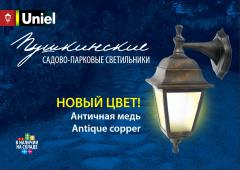 Пушкинские садово-парковые светильники