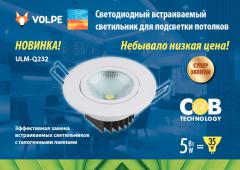 Светодиодный встраиваемый светильник Volpe ULM-Q232 для подсветки потолков