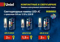 Светодиодные лампы LED-JC с цоколем G4 на 12 В и 220 В