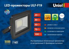 Ультратонкий облегченный прожектор ULF-F19 cо встроенным IC-драйвером питания