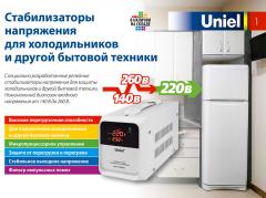 Стабилизатор напряжения для холодильников и другой бытовой техники