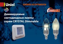 Диммируемые cветодиодные лампы серии CRYSTAL Dimmable