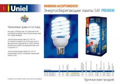 Энергосберегающие лампы S41 PREMIUM