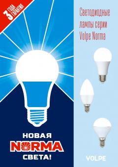 Светодиодные лампы серии NORMA