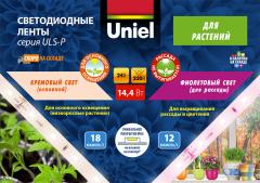 Светодиодные ленты для растений ULS-P