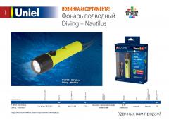 Фонарь подводный Diving – Nautilus