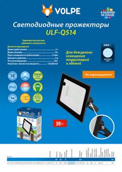 Светодиодные прожекторы ULF-Q514