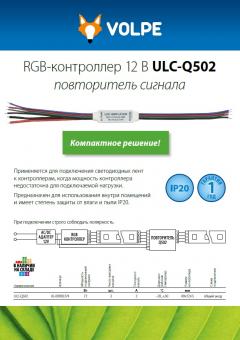 RGB-контроллер 12 В ULC-Q502 повторитель сигнала