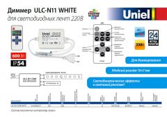 Диммер ULC-N11 WHITE для светодиодных лент 220 В