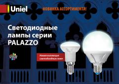 Светодиодные лампы серии PALAZZO G95, R39, R50, R63
